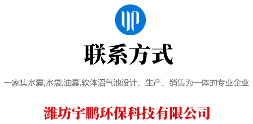 潍坊宇鹏环保科技有限公司 潍坊宇鹏环保科技有限公司
